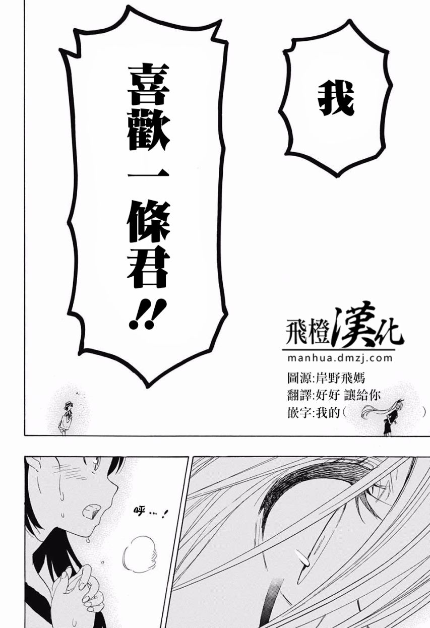 《伪恋》漫画最新章节第215话免费下拉式在线观看章节第【14】张图片