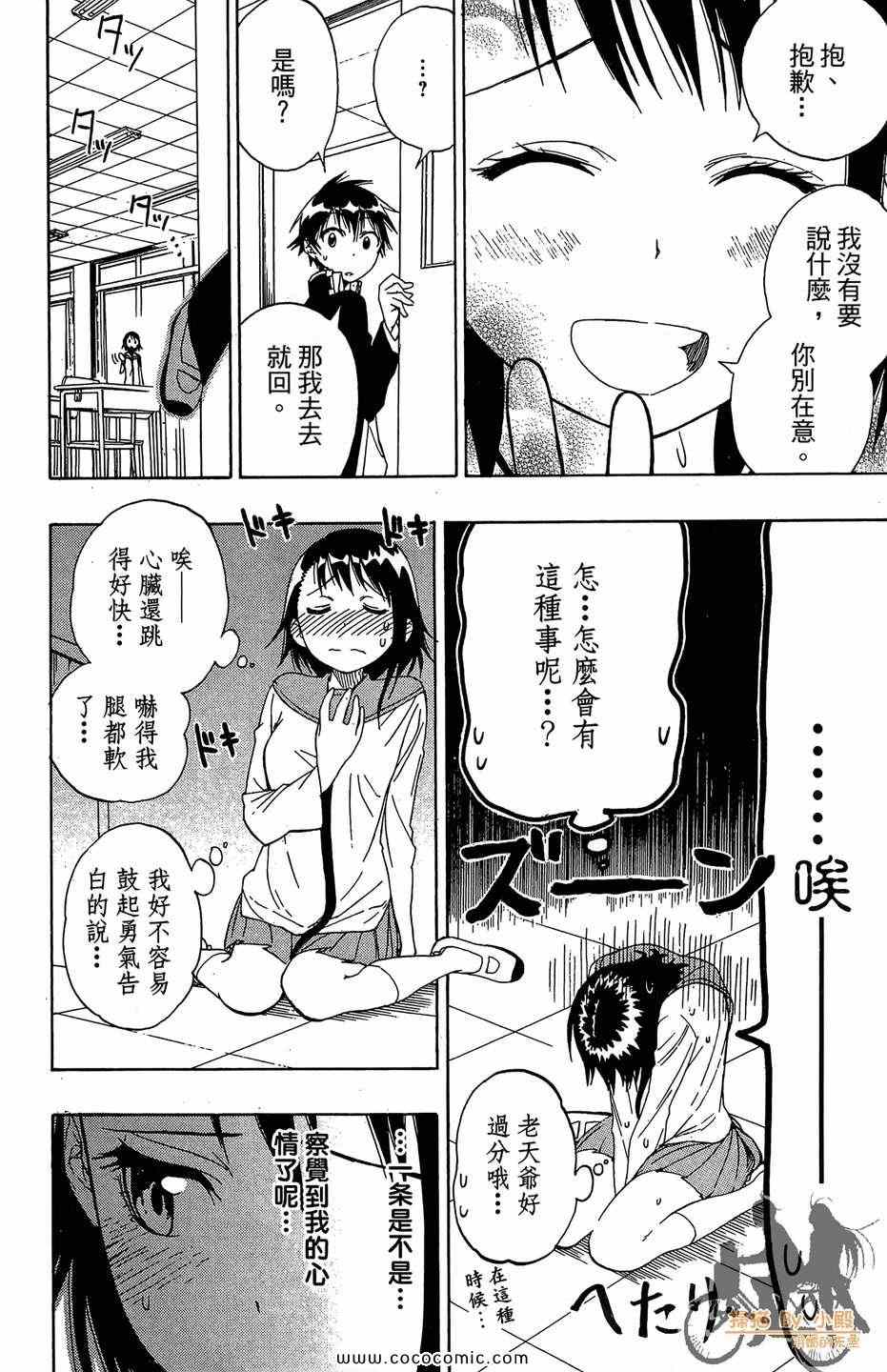 《伪恋》漫画最新章节第2卷免费下拉式在线观看章节第【132】张图片