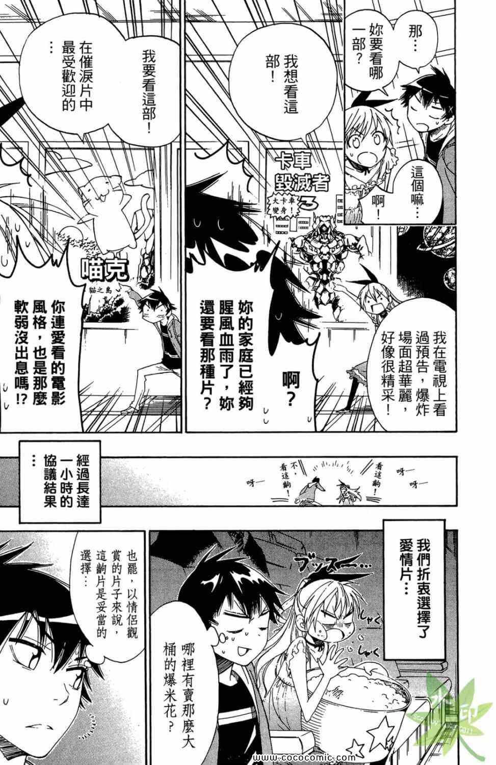 《伪恋》漫画最新章节第1卷免费下拉式在线观看章节第【95】张图片