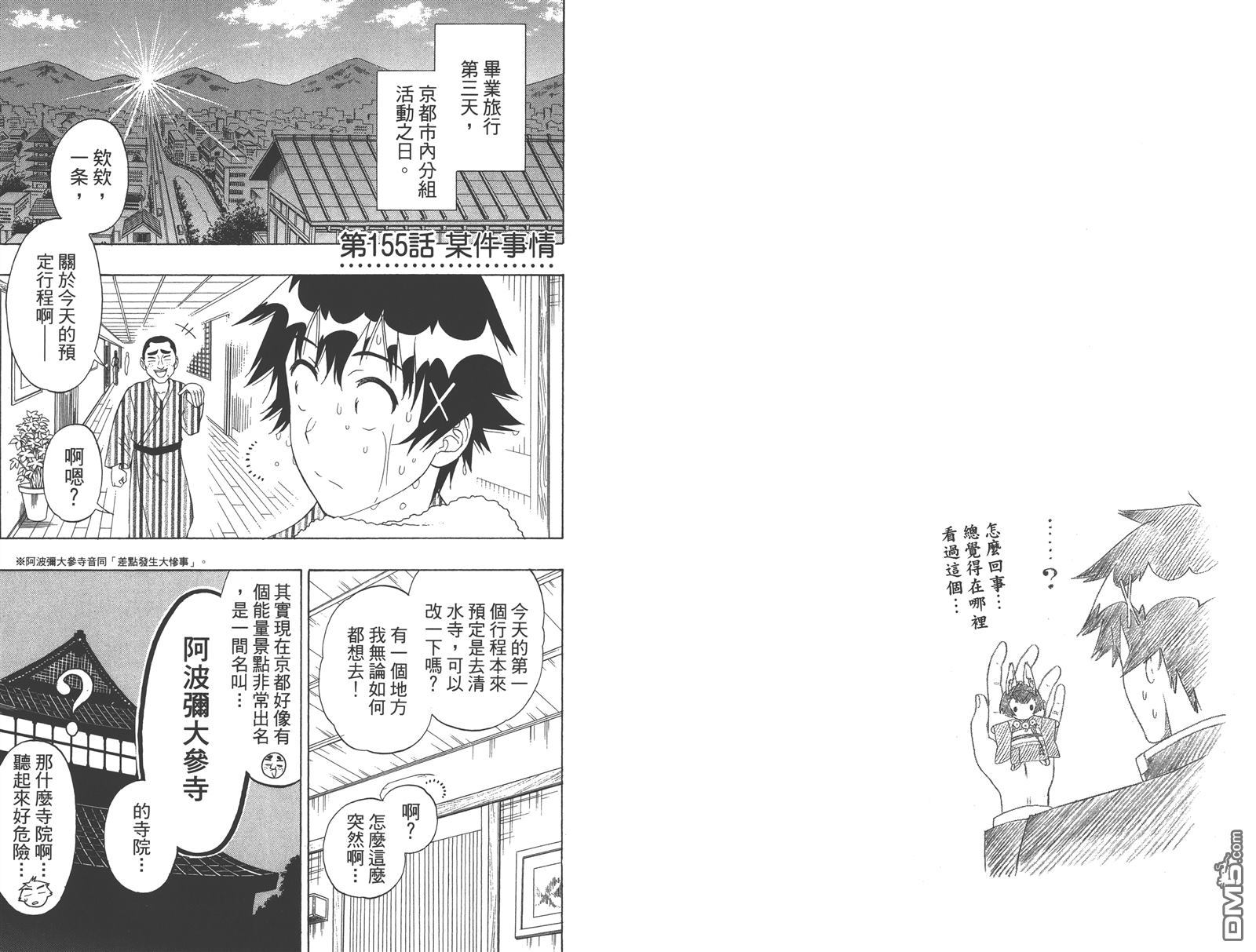 《伪恋》漫画最新章节第18卷免费下拉式在线观看章节第【25】张图片