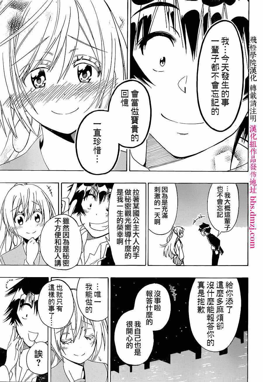 《伪恋》漫画最新章节第138话 大吉免费下拉式在线观看章节第【15】张图片