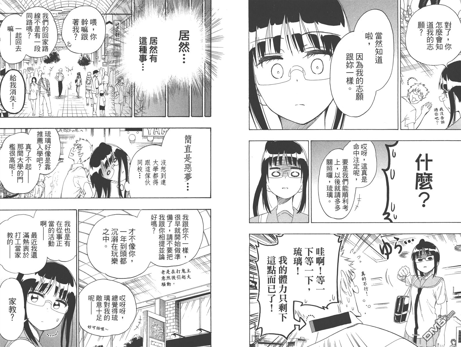 《伪恋》漫画最新章节第23卷免费下拉式在线观看章节第【102】张图片