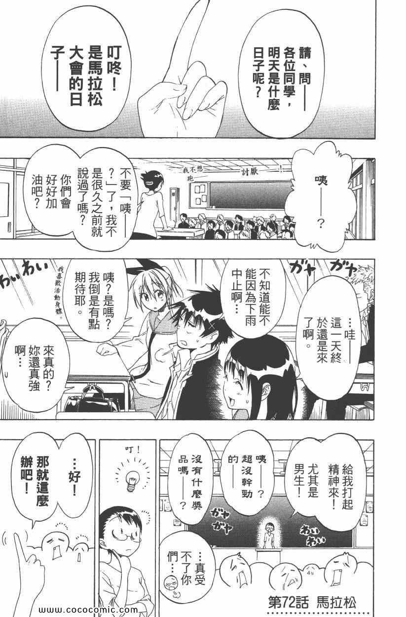 《伪恋》漫画最新章节第9卷免费下拉式在线观看章节第【14】张图片