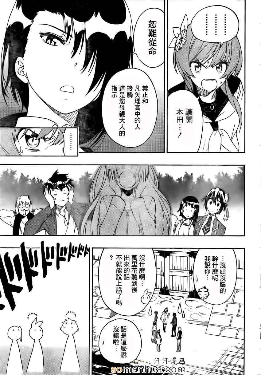 《伪恋》漫画最新章节第184话 任务免费下拉式在线观看章节第【3】张图片