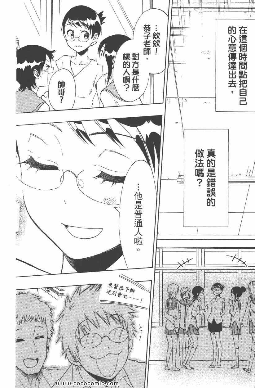 《伪恋》漫画最新章节第10卷免费下拉式在线观看章节第【83】张图片