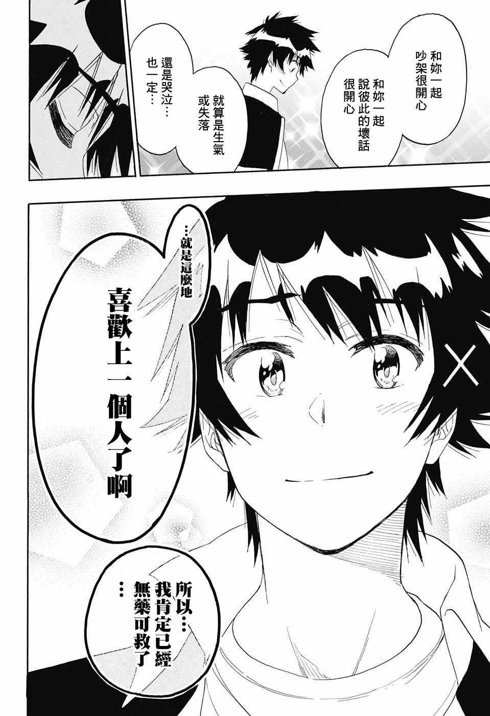 《伪恋》漫画最新章节第227话免费下拉式在线观看章节第【12】张图片