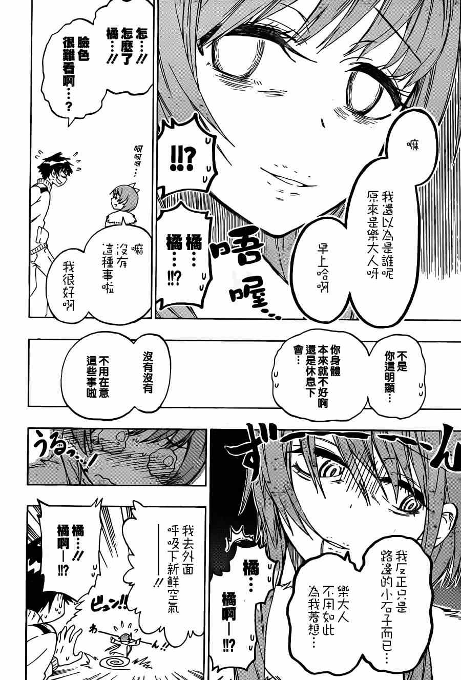 《伪恋》漫画最新章节第63话 在那之后免费下拉式在线观看章节第【4】张图片