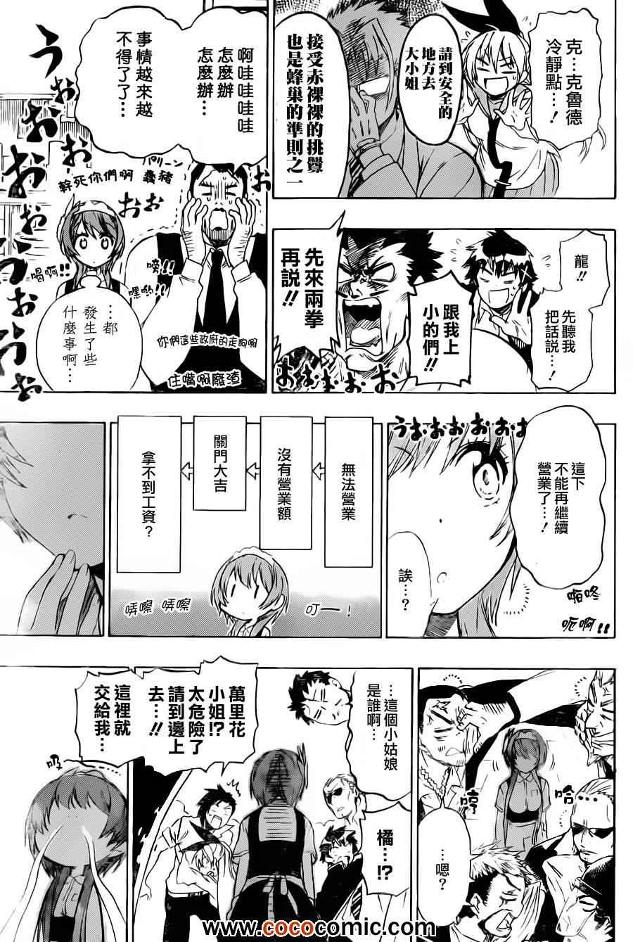 《伪恋》漫画最新章节第71话 兼职免费下拉式在线观看章节第【13】张图片