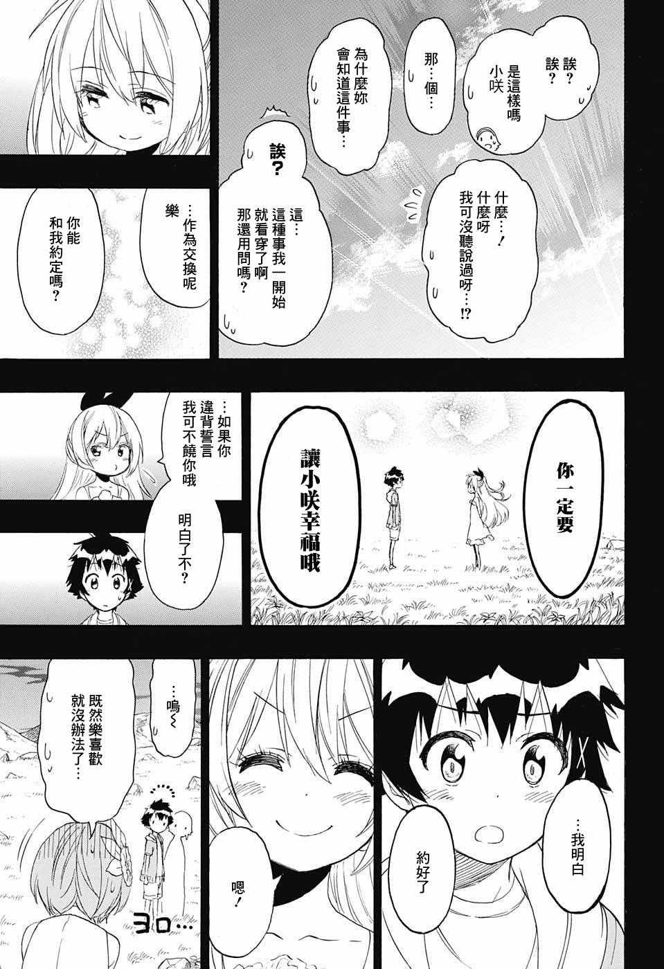 《伪恋》漫画最新章节第221话 真实免费下拉式在线观看章节第【15】张图片