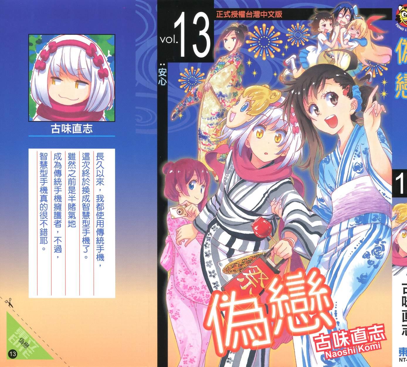 《伪恋》漫画最新章节第13卷免费下拉式在线观看章节第【2】张图片