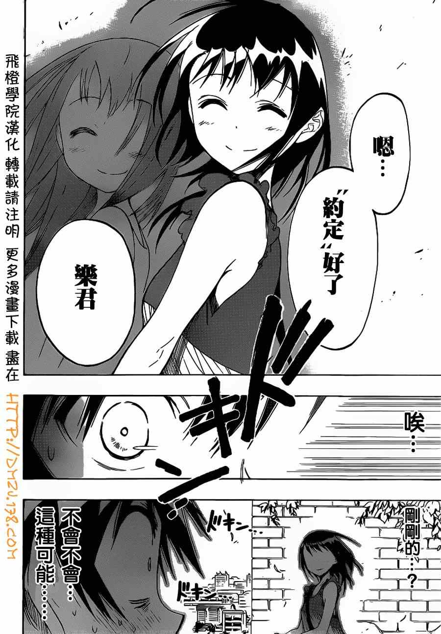 《伪恋》漫画最新章节第27话 顺便绕路免费下拉式在线观看章节第【14】张图片