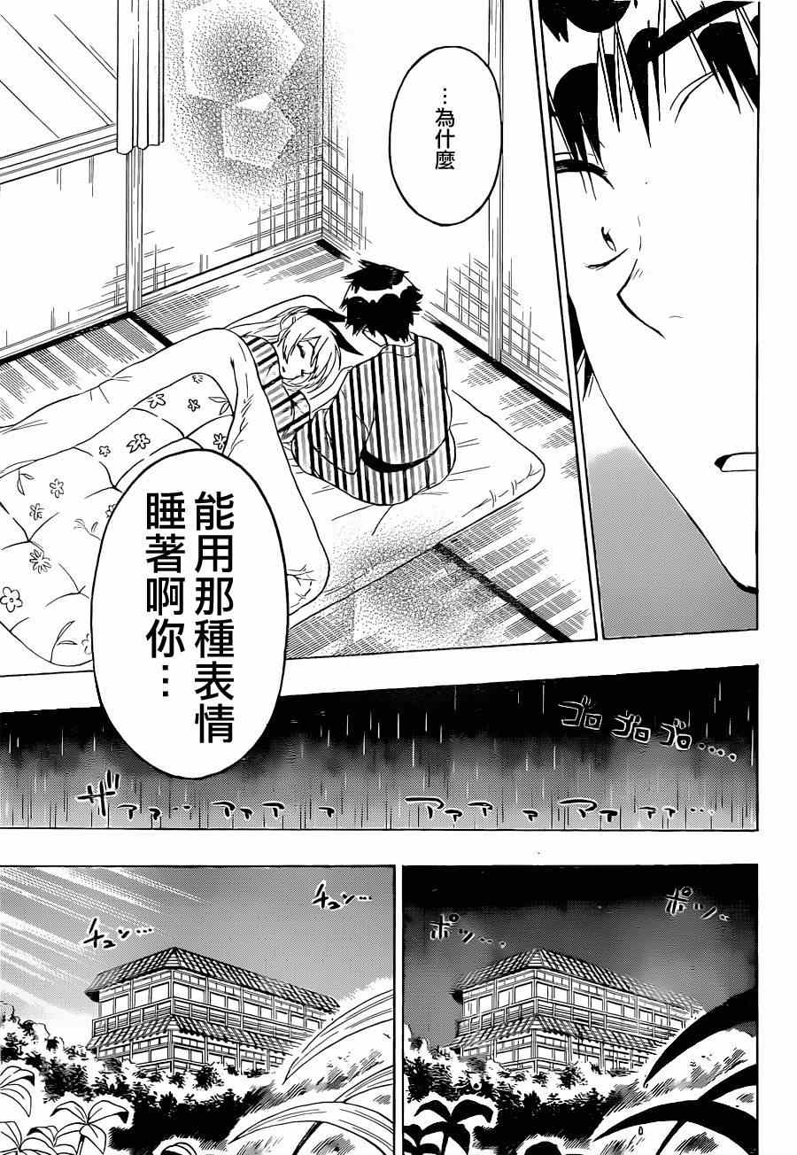 《伪恋》漫画最新章节第152话 熟睡免费下拉式在线观看章节第【13】张图片