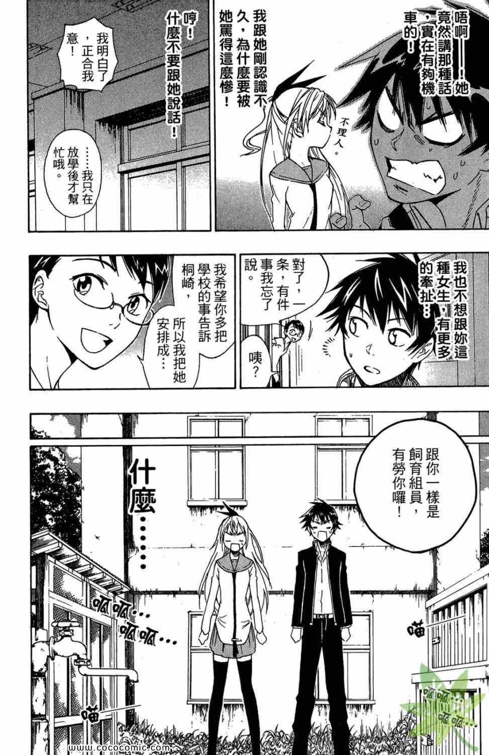 《伪恋》漫画最新章节第1卷免费下拉式在线观看章节第【30】张图片