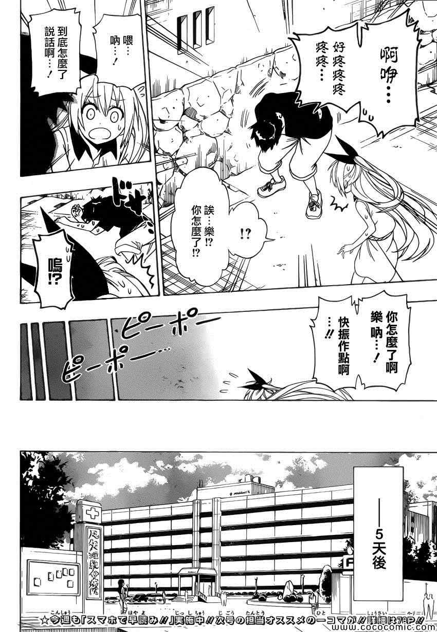 《伪恋》漫画最新章节第117话 腹痛免费下拉式在线观看章节第【2】张图片