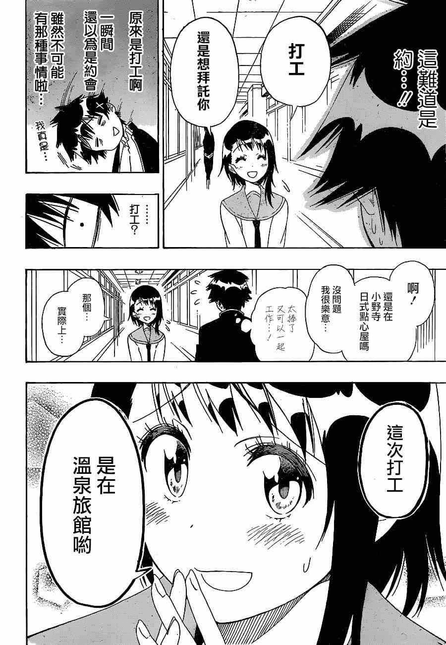 《伪恋》漫画最新章节第143话 干活吧免费下拉式在线观看章节第【2】张图片