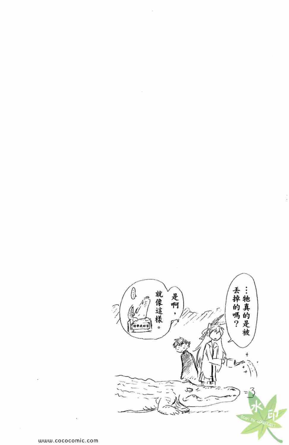 《伪恋》漫画最新章节第1卷免费下拉式在线观看章节第【60】张图片