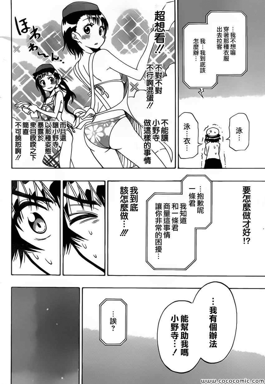 《伪恋》漫画最新章节第101话 蛋糕店免费下拉式在线观看章节第【16】张图片