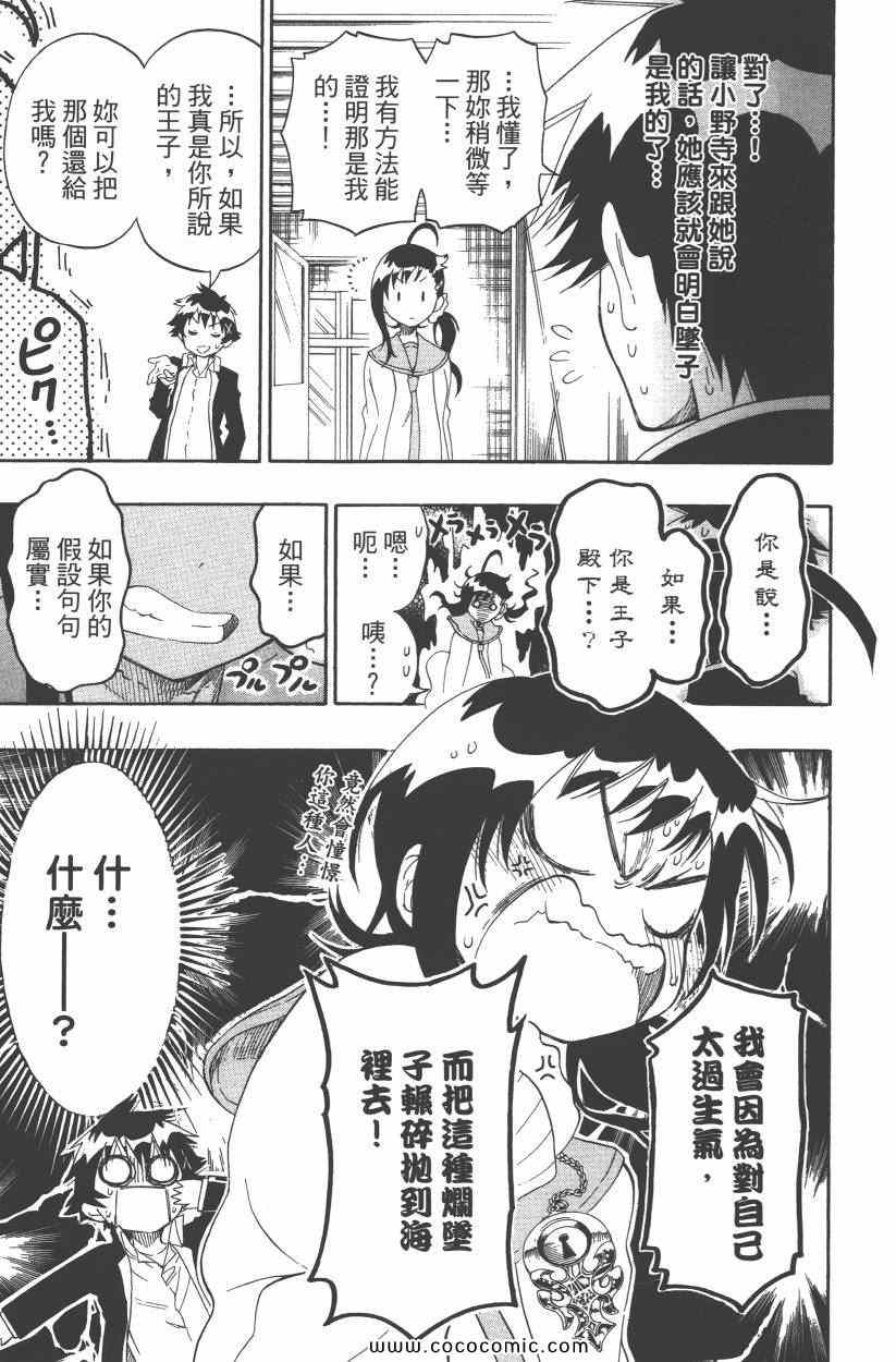 《伪恋》漫画最新章节第9卷免费下拉式在线观看章节第【142】张图片