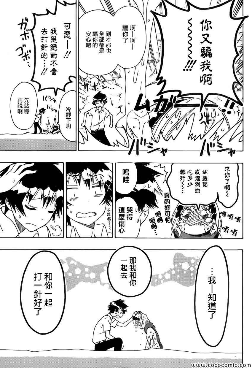 《伪恋》漫画最新章节第103话 克服免费下拉式在线观看章节第【17】张图片