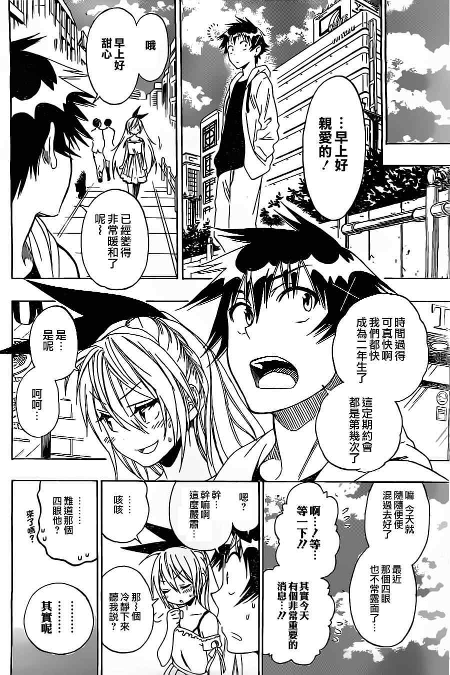 《伪恋》漫画最新章节第74话 弥天大谎免费下拉式在线观看章节第【4】张图片