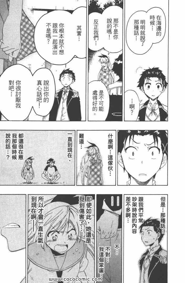 《伪恋》漫画最新章节第6卷免费下拉式在线观看章节第【84】张图片