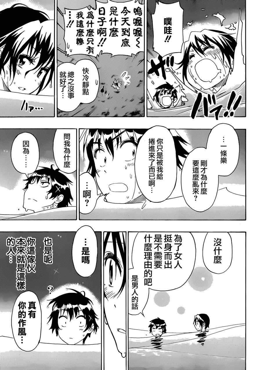 《伪恋》漫画最新章节第125话 女人免费下拉式在线观看章节第【19】张图片