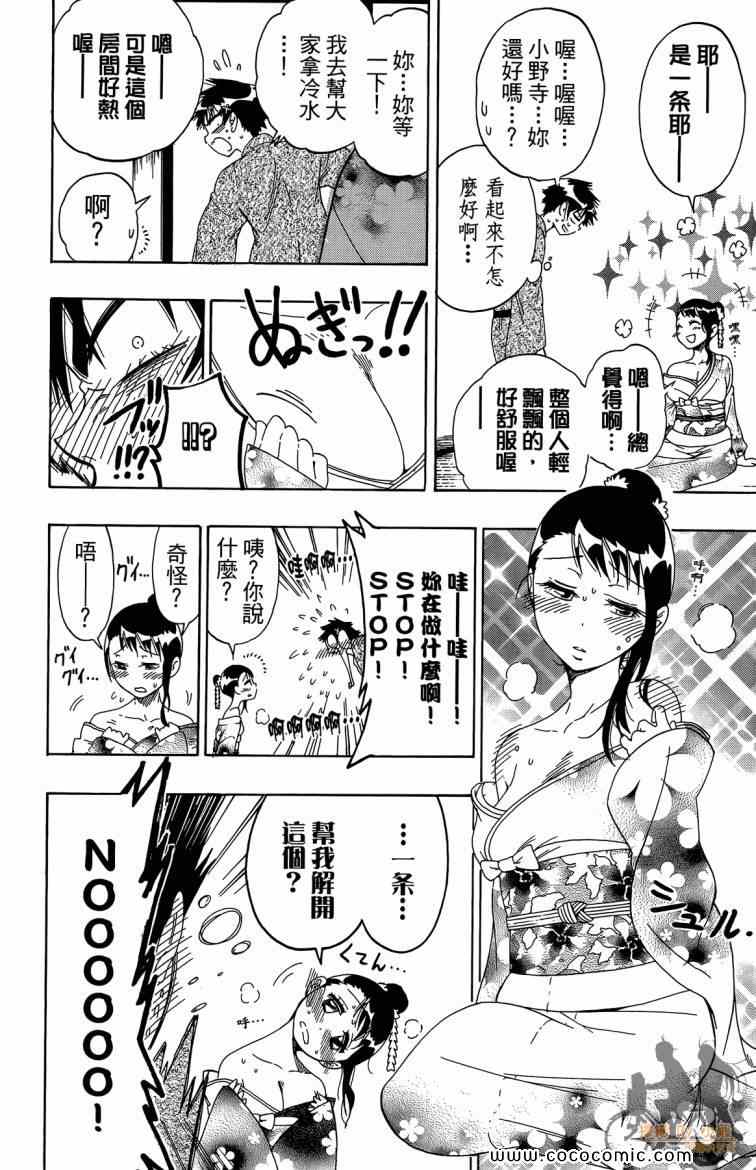 《伪恋》漫画最新章节第8卷免费下拉式在线观看章节第【60】张图片