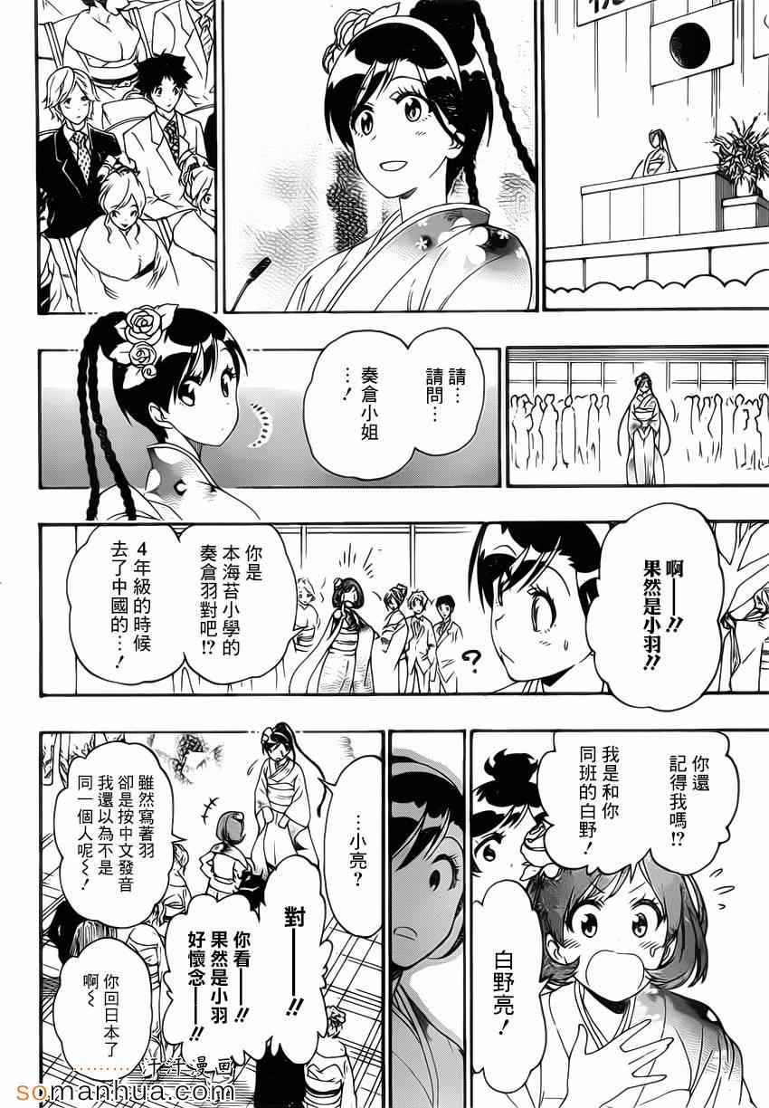 《伪恋》漫画最新章节第179话 命令免费下拉式在线观看章节第【14】张图片