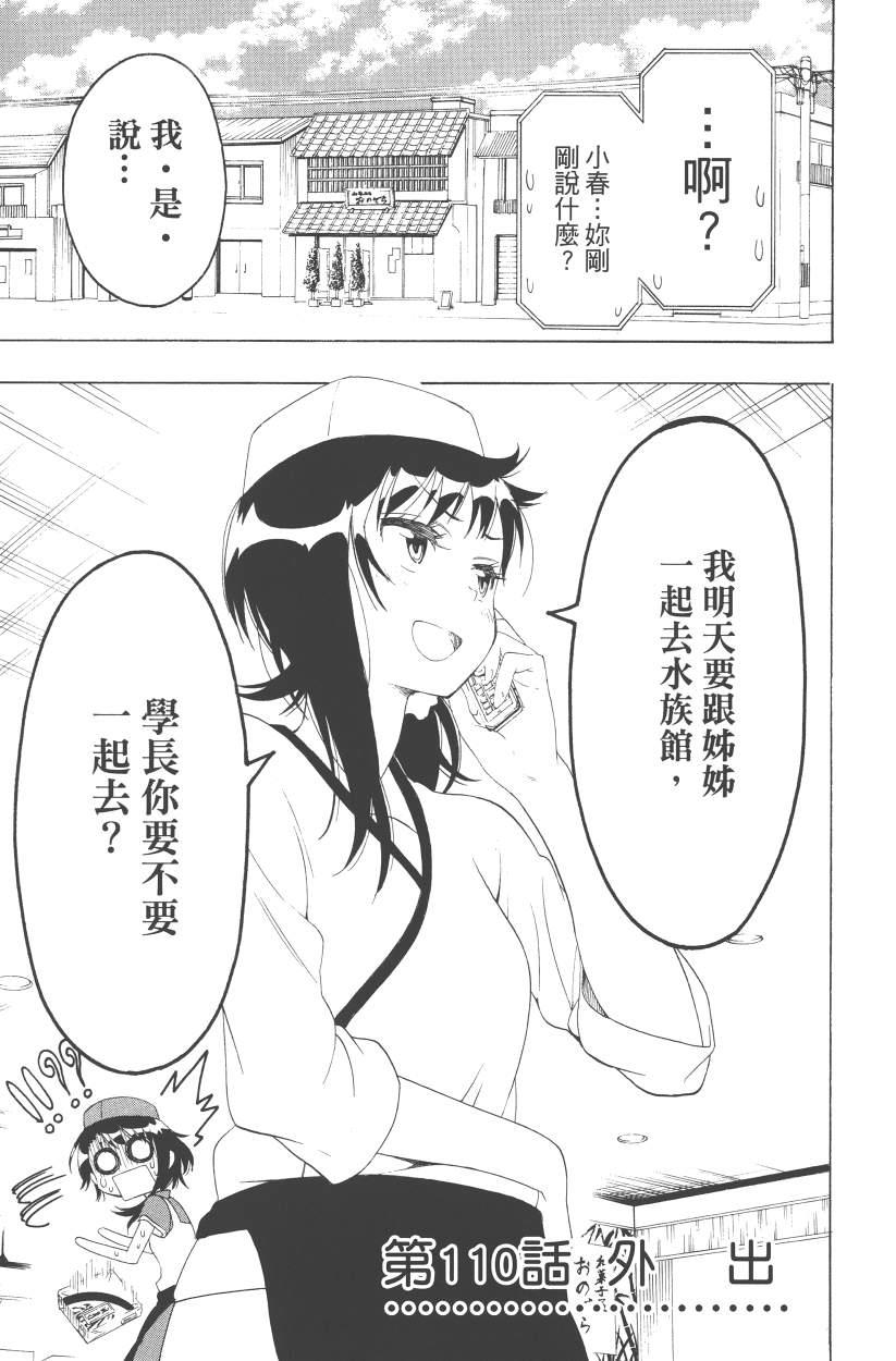 《伪恋》漫画最新章节第13卷免费下拉式在线观看章节第【52】张图片