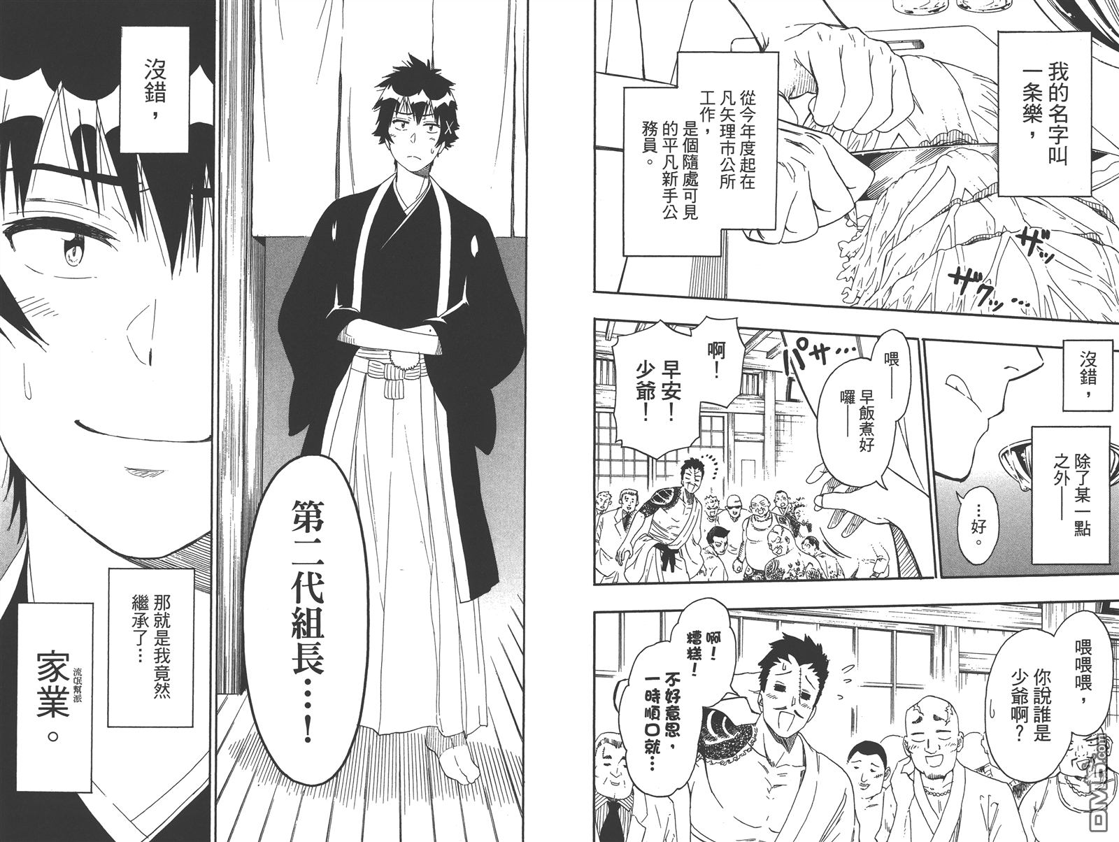 《伪恋》漫画最新章节第25卷免费下拉式在线观看章节第【116】张图片