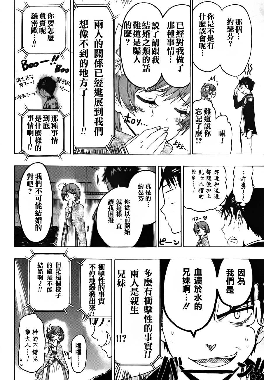 《伪恋》漫画最新章节第49话 正式演出免费下拉式在线观看章节第【11】张图片