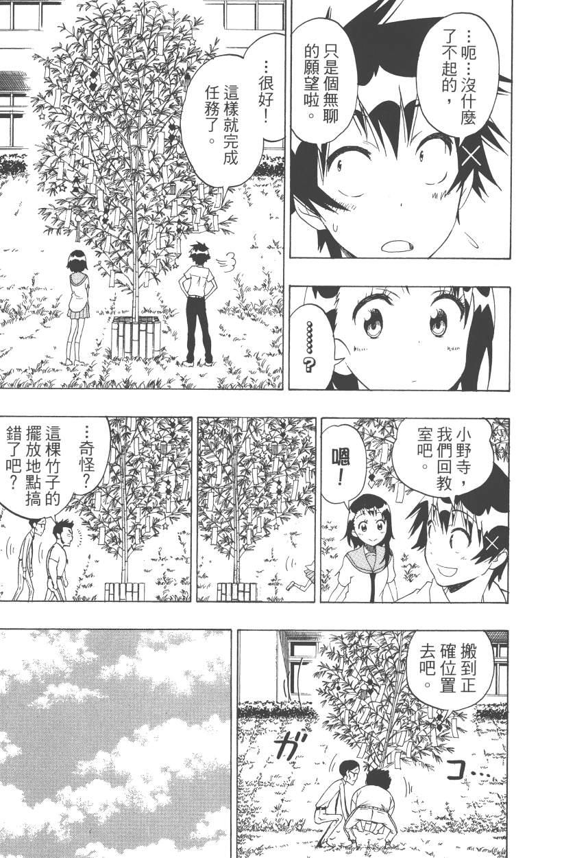 《伪恋》漫画最新章节第12卷免费下拉式在线观看章节第【142】张图片