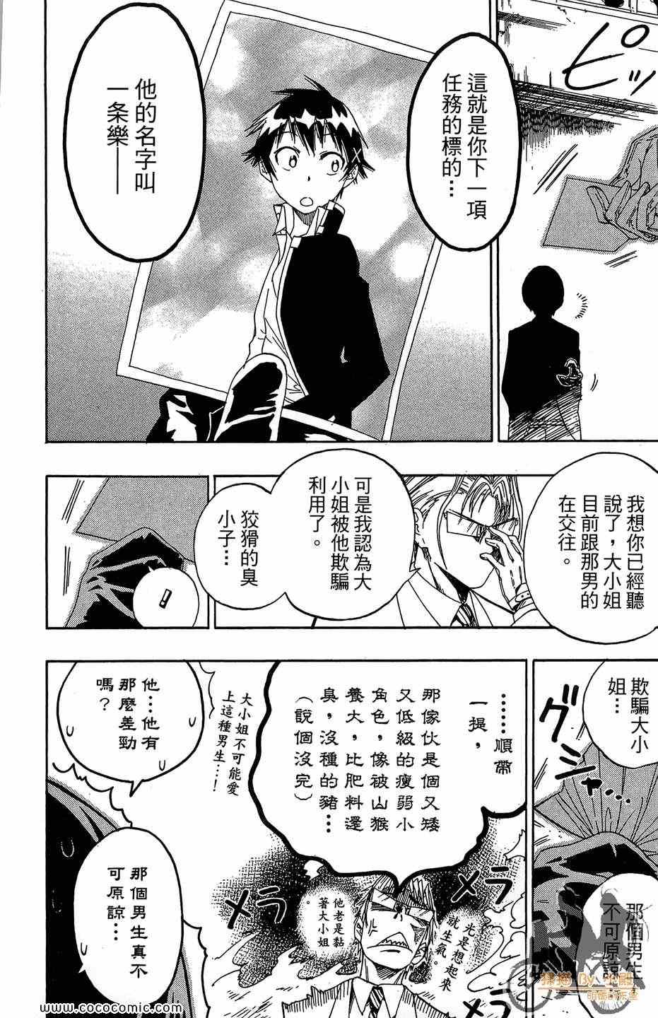 《伪恋》漫画最新章节第2卷免费下拉式在线观看章节第【144】张图片