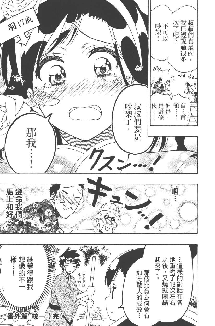 《伪恋》漫画最新章节第14卷免费下拉式在线观看章节第【198】张图片