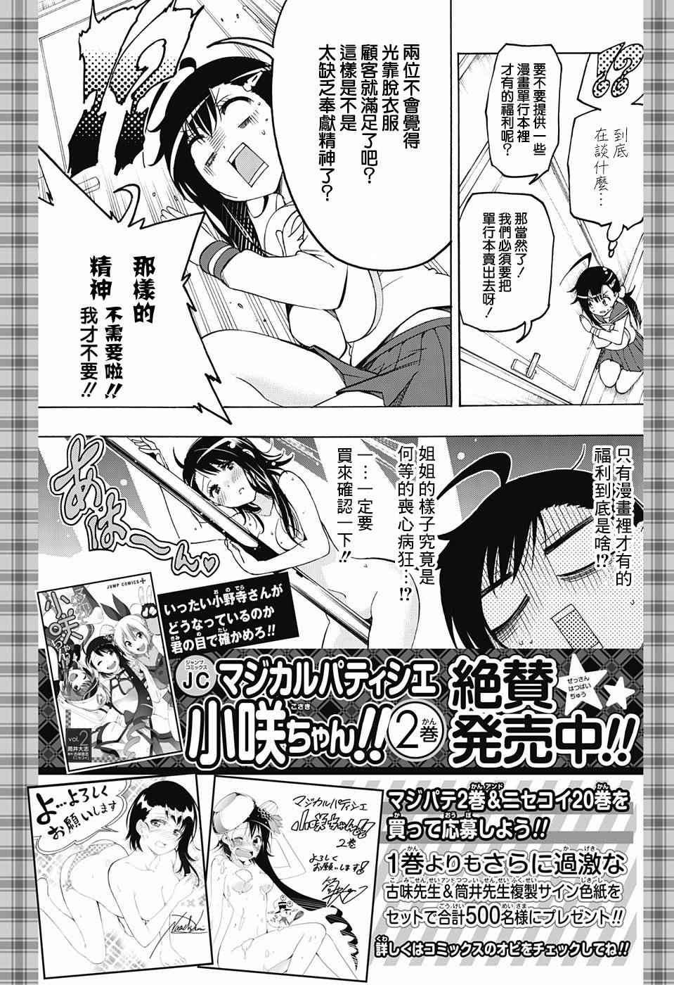 《伪恋》漫画最新章节第195话 正中免费下拉式在线观看章节第【1】张图片