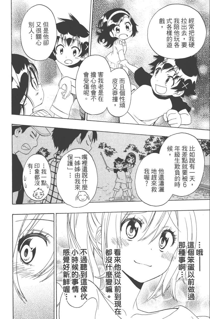 《伪恋》漫画最新章节第14卷免费下拉式在线观看章节第【45】张图片