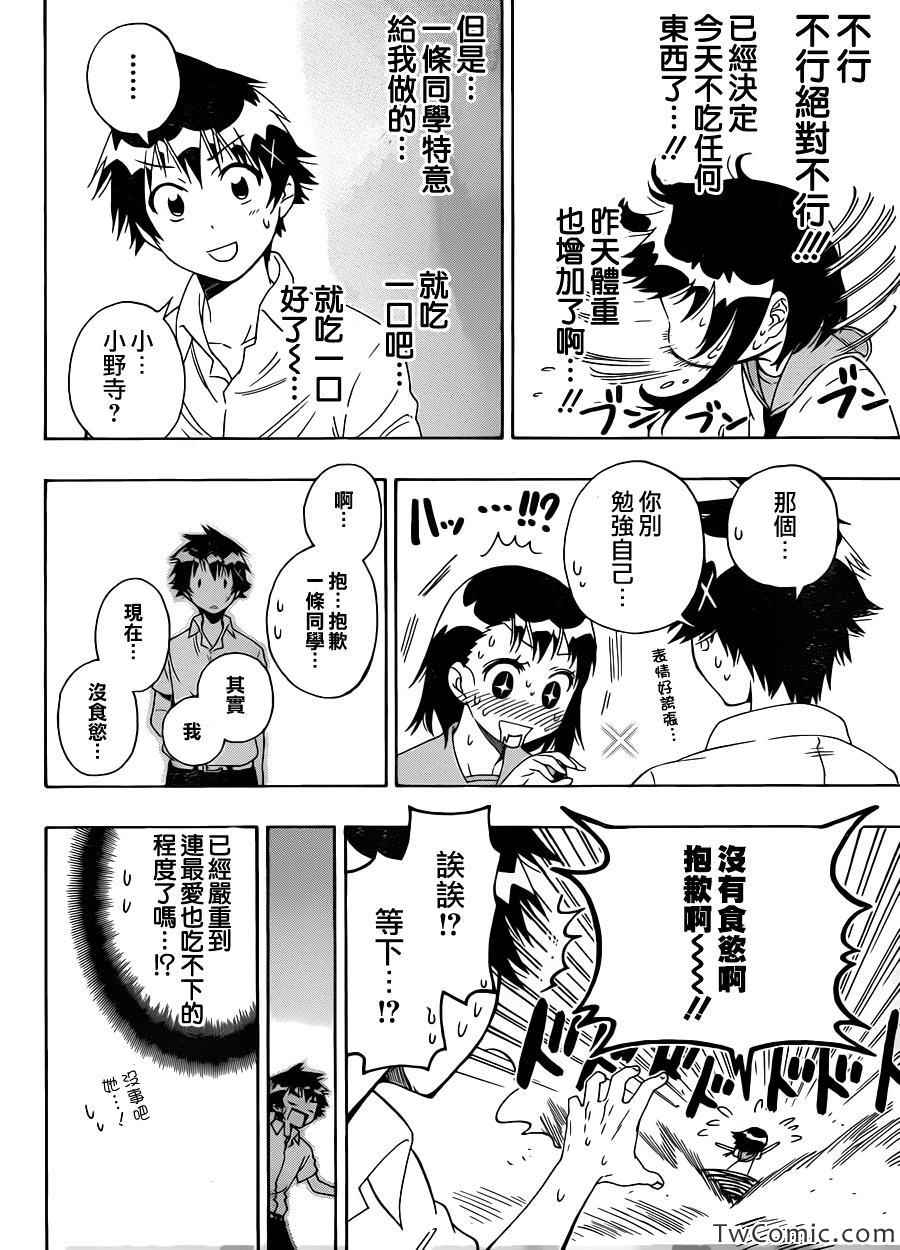 《伪恋》漫画最新章节第93话 好想瘦免费下拉式在线观看章节第【16】张图片