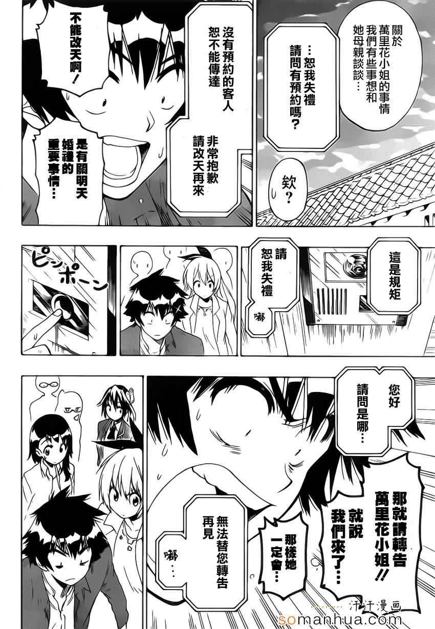 《伪恋》漫画最新章节第183话 传话免费下拉式在线观看章节第【12】张图片