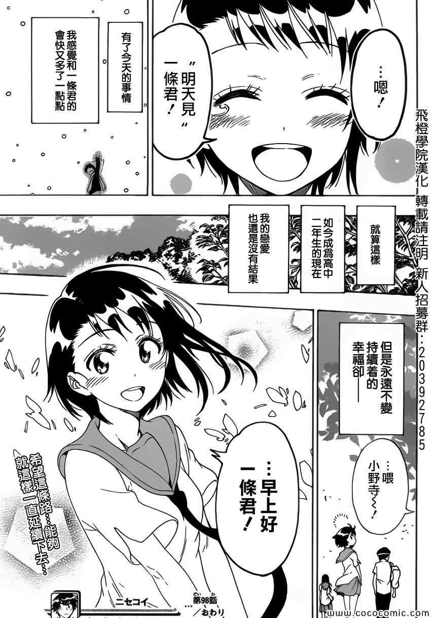 《伪恋》漫画最新章节第98话 早上好免费下拉式在线观看章节第【17】张图片