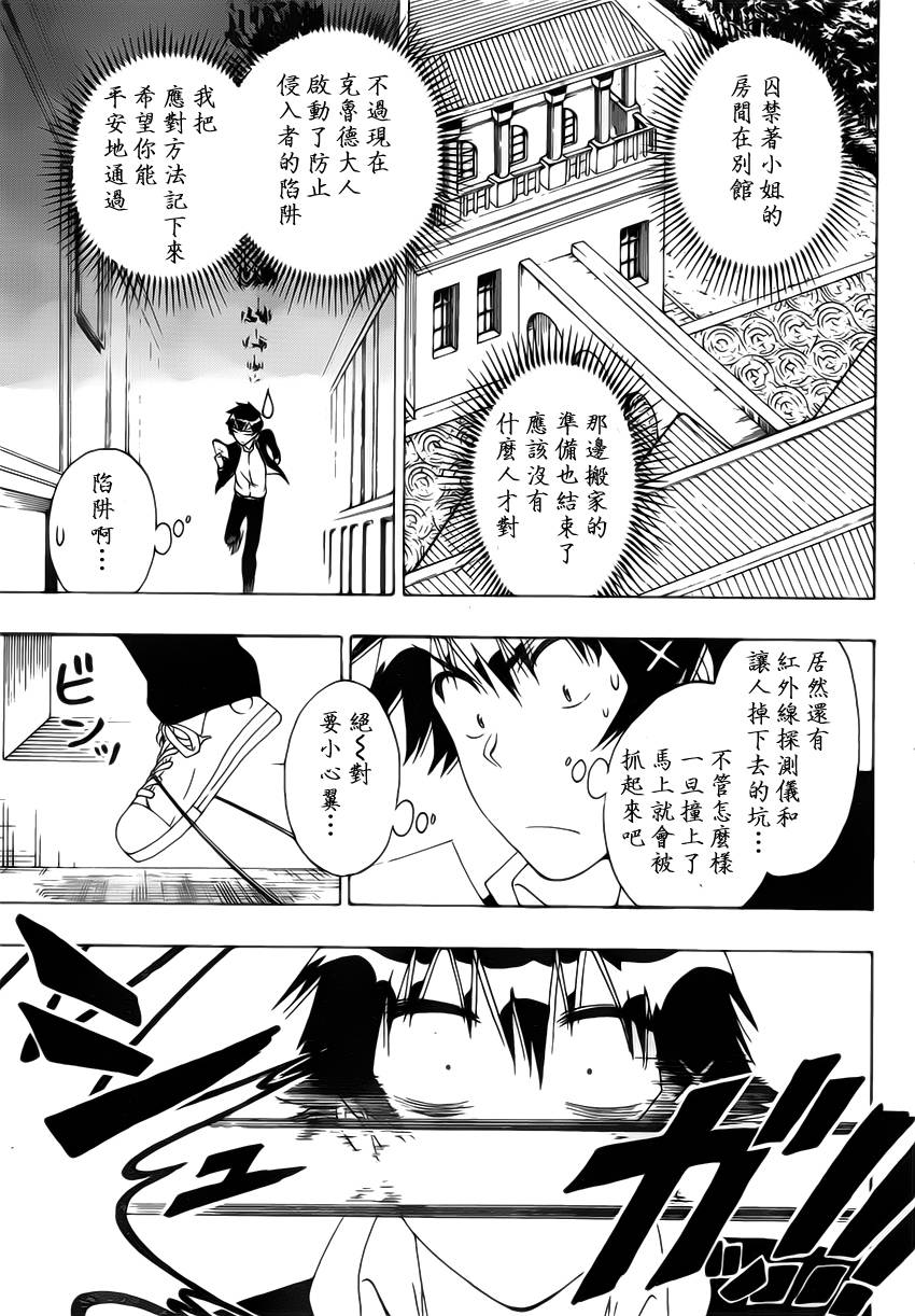 《伪恋》漫画最新章节第161话 陷阱免费下拉式在线观看章节第【7】张图片