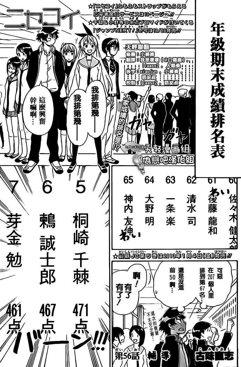 《伪恋》漫画最新章节第56话 教我嘛免费下拉式在线观看章节第【1】张图片