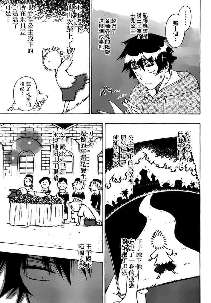 《伪恋》漫画最新章节第164话 魔法的免费下拉式在线观看章节第【14】张图片