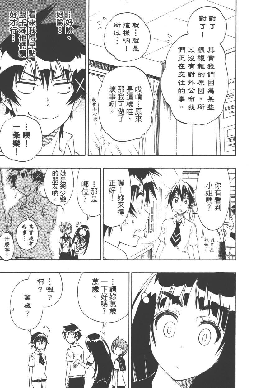 《伪恋》漫画最新章节第11卷免费下拉式在线观看章节第【134】张图片