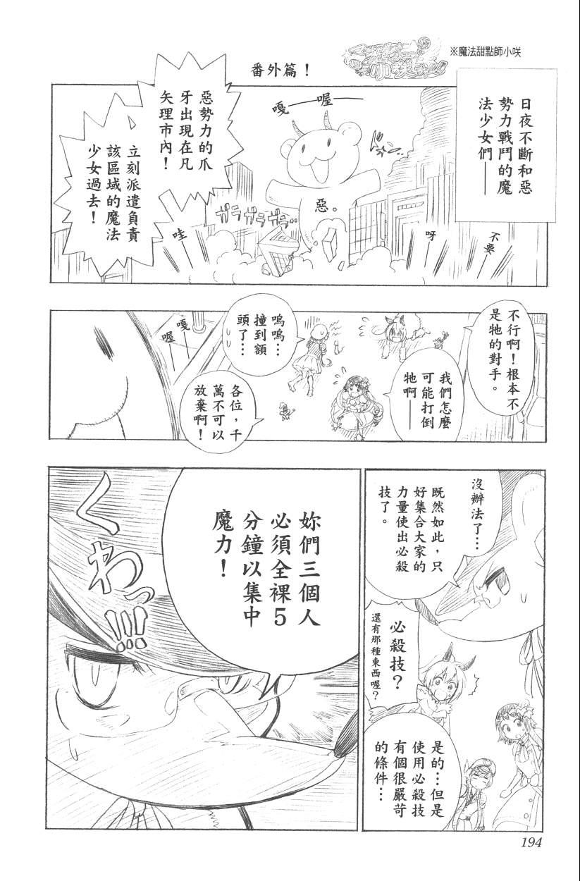 《伪恋》漫画最新章节第13卷免费下拉式在线观看章节第【199】张图片