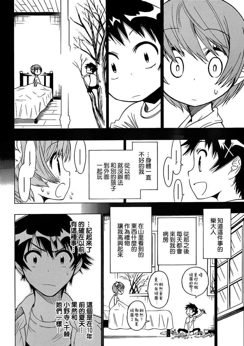 《伪恋》漫画最新章节第36话 三把钥匙免费下拉式在线观看章节第【4】张图片