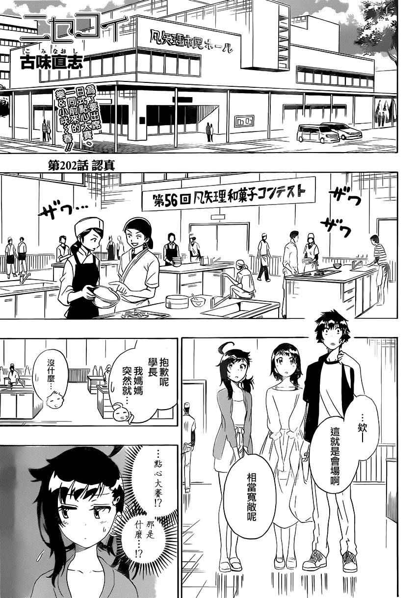 《伪恋》漫画最新章节第202话 认真免费下拉式在线观看章节第【1】张图片