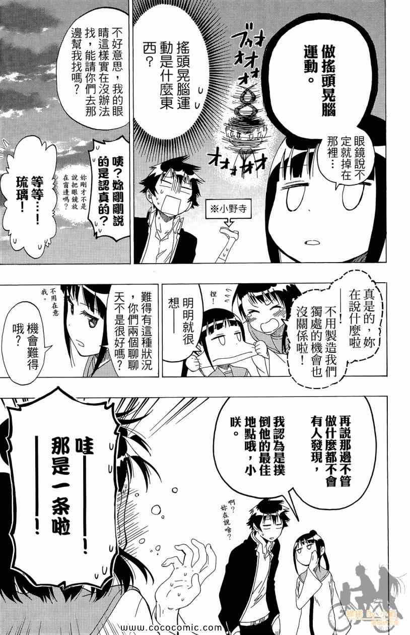 《伪恋》漫画最新章节第7卷免费下拉式在线观看章节第【95】张图片
