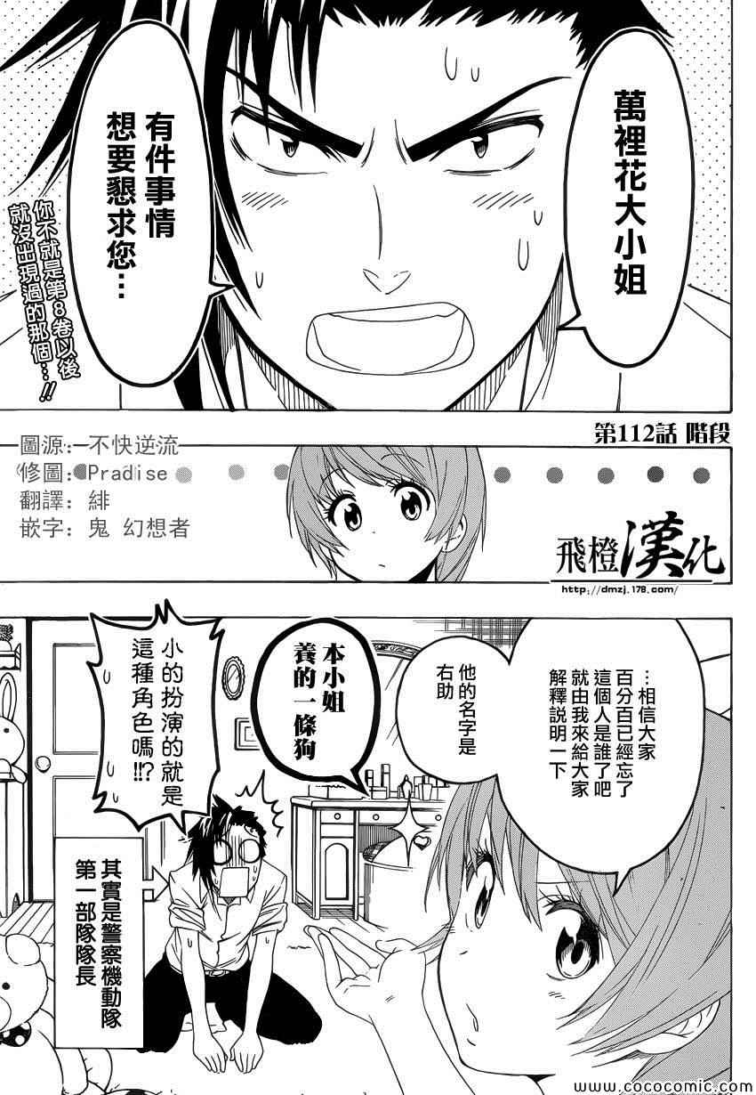 《伪恋》漫画最新章节第112话 阶段免费下拉式在线观看章节第【3】张图片