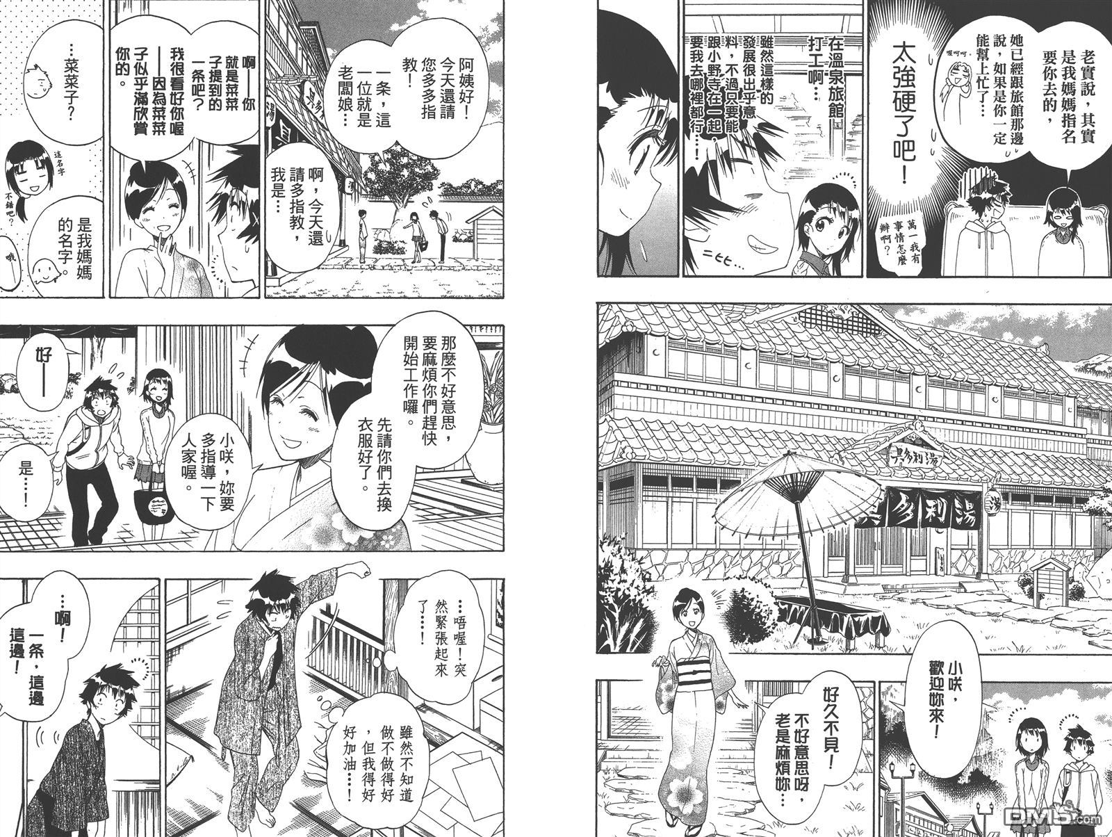 《伪恋》漫画最新章节第16卷免费下拉式在线观看章节第【89】张图片