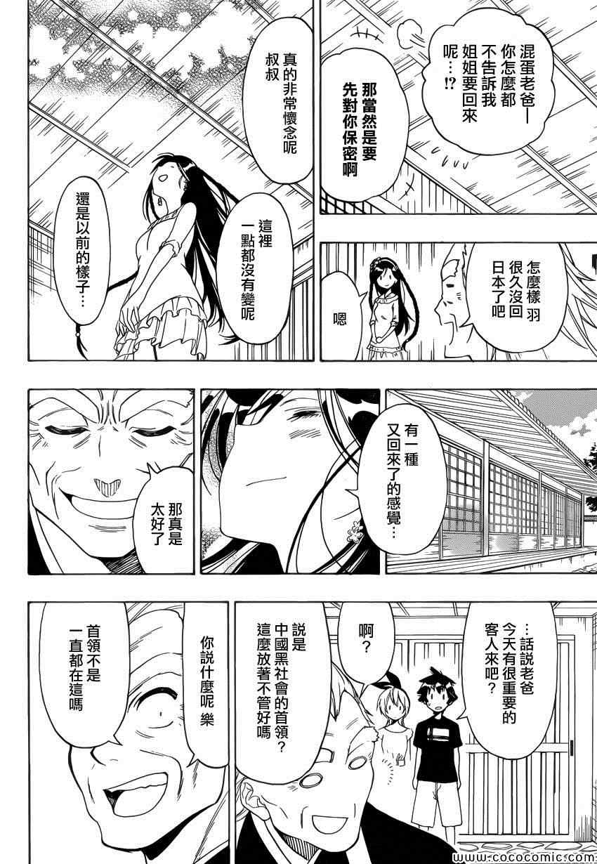 《伪恋》漫画最新章节第118话 姐姐免费下拉式在线观看章节第【12】张图片